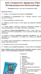 Mobile Screenshot of comphealth.selyodkin.ru
