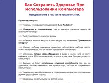 Tablet Screenshot of comphealth.selyodkin.ru